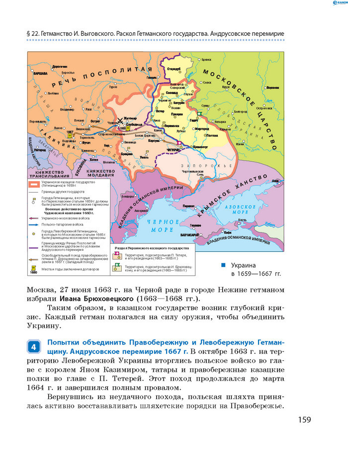 История Украины 8 класс Гисем 2016 (Рус.)