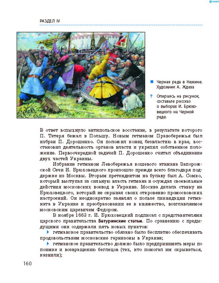 История Украины 8 класс Гисем 2016 (Рус.)