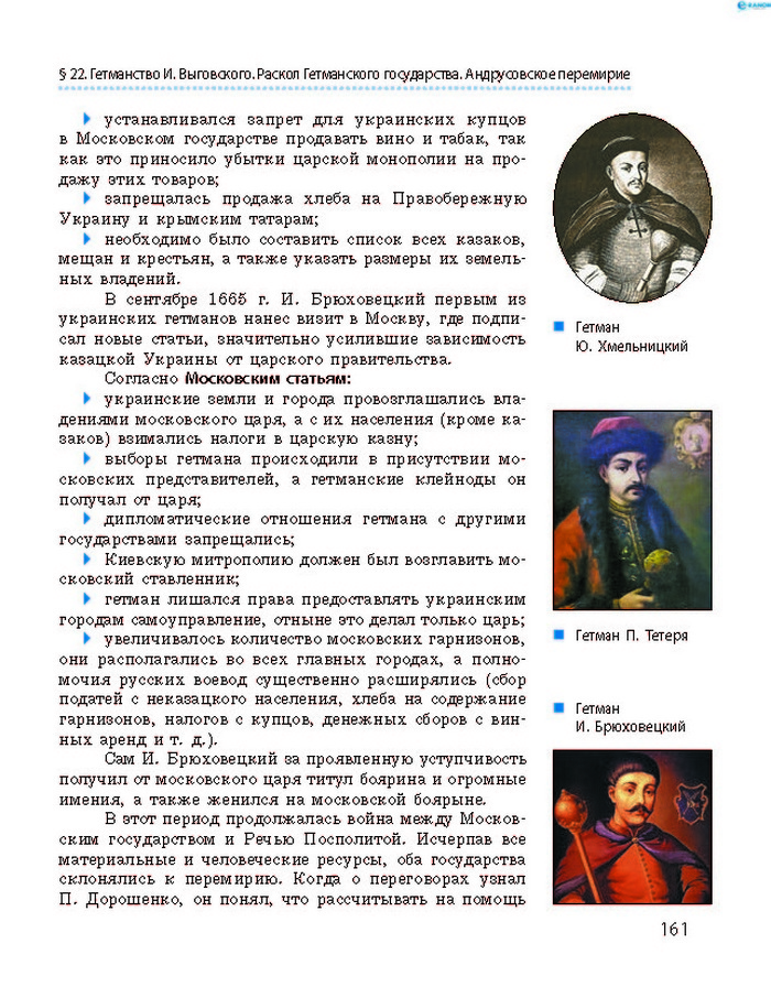 История Украины 8 класс Гисем 2016 (Рус.)