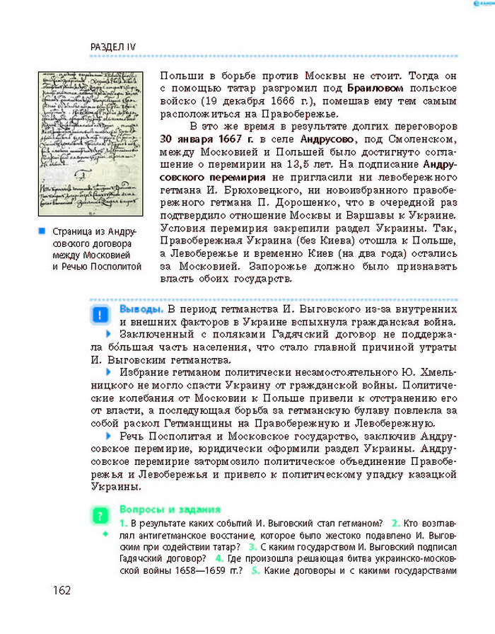 История Украины 8 класс Гисем 2016 (Рус.)