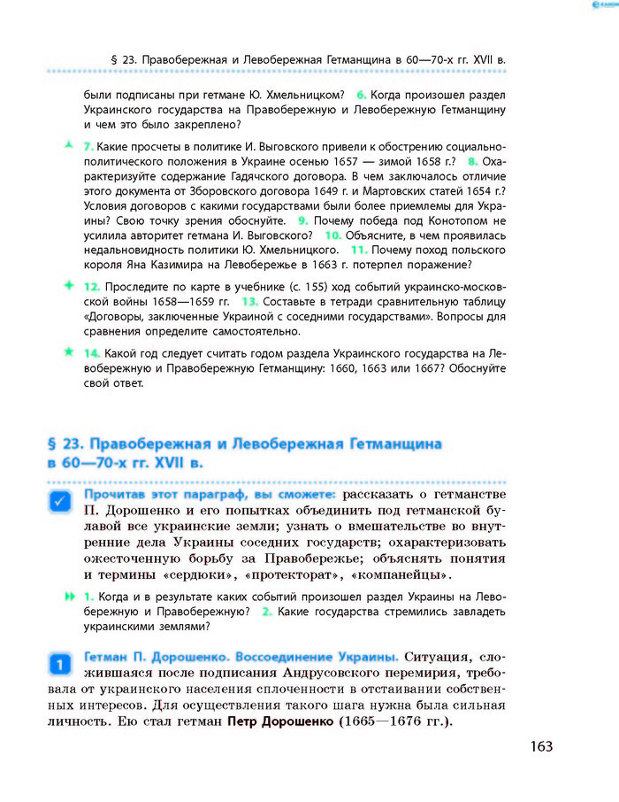 История Украины 8 класс Гисем 2016 (Рус.)