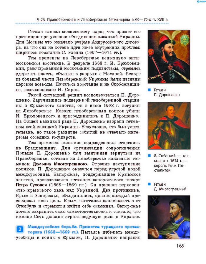 История Украины 8 класс Гисем 2016 (Рус.)