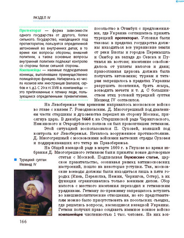 История Украины 8 класс Гисем 2016 (Рус.)