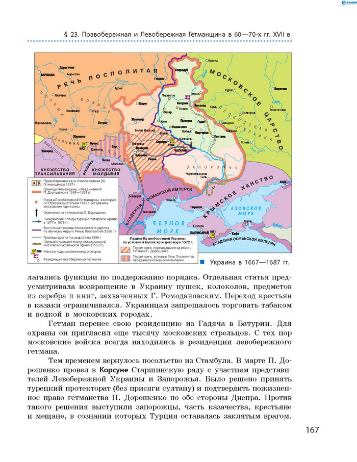 История Украины 8 класс Гисем 2016 (Рус.)