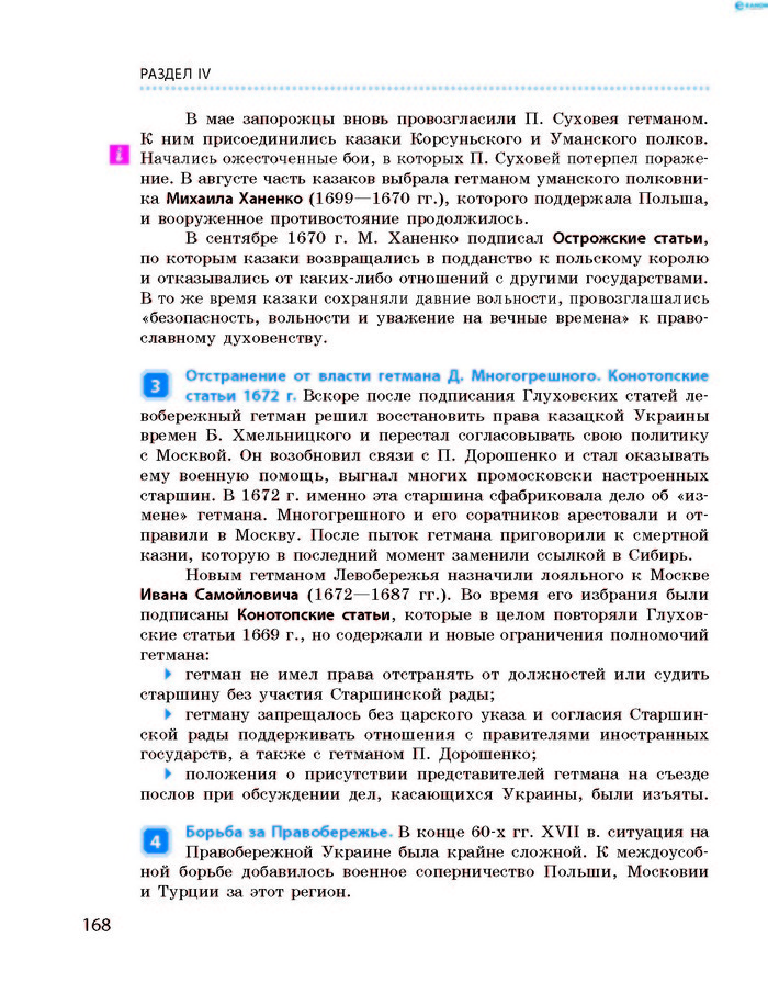 История Украины 8 класс Гисем 2016 (Рус.)