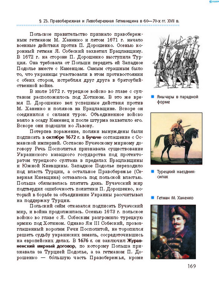 История Украины 8 класс Гисем 2016 (Рус.)