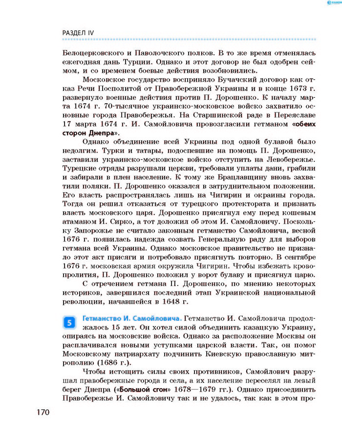 История Украины 8 класс Гисем 2016 (Рус.)