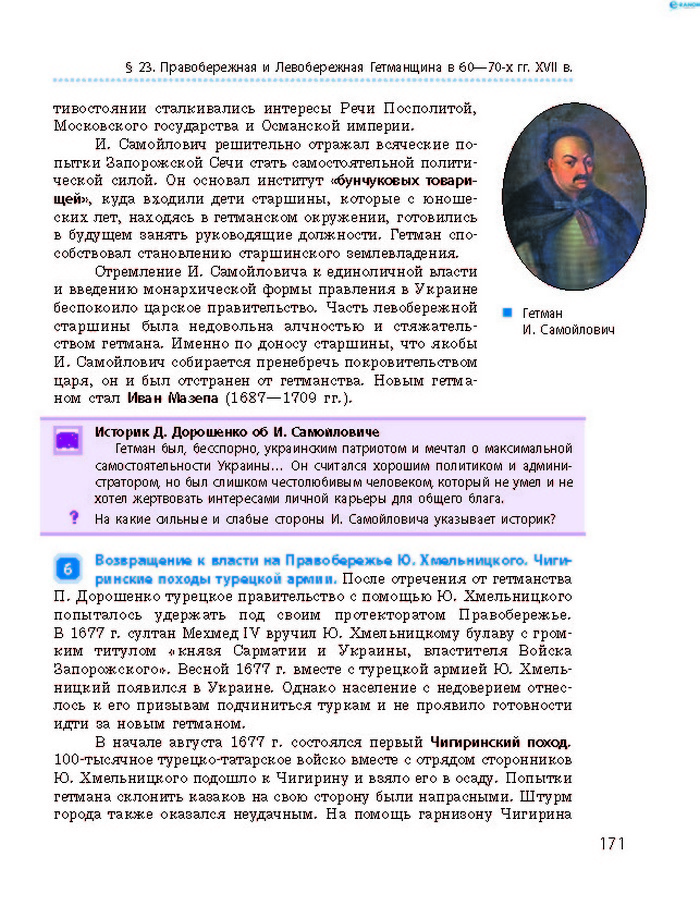 История Украины 8 класс Гисем 2016 (Рус.)