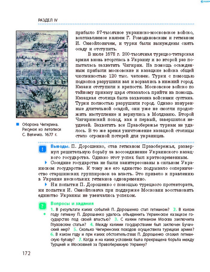 История Украины 8 класс Гисем 2016 (Рус.)