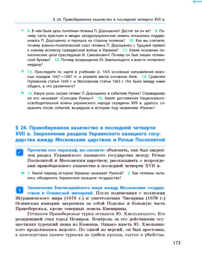 История Украины 8 класс Гисем 2016 (Рус.)