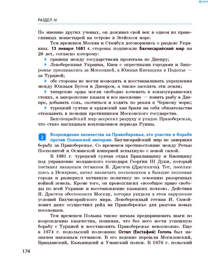 История Украины 8 класс Гисем 2016 (Рус.)