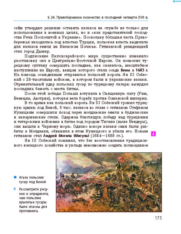 История Украины 8 класс Гисем 2016 (Рус.)