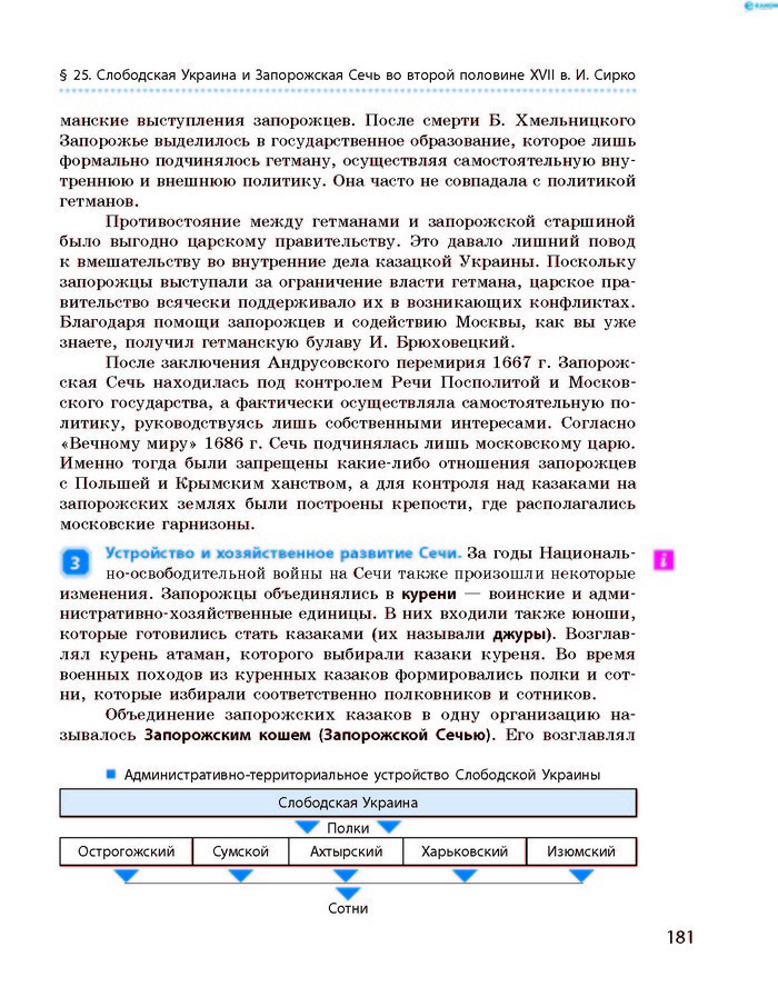 История Украины 8 класс Гисем 2016 (Рус.)