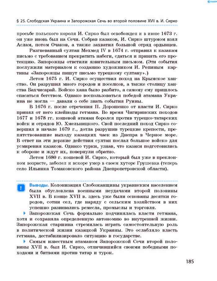 История Украины 8 класс Гисем 2016 (Рус.)