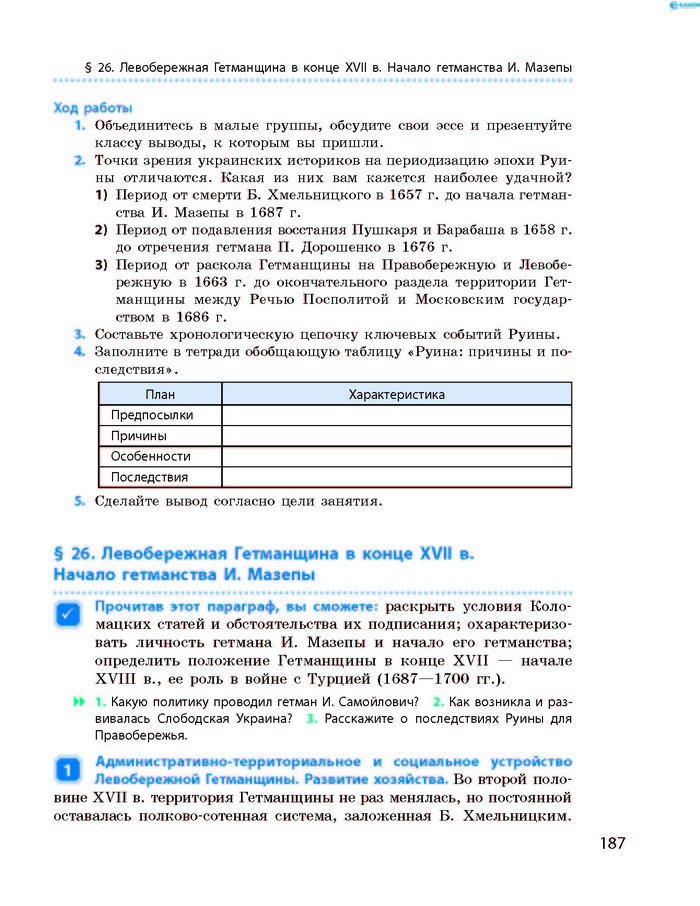 История Украины 8 класс Гисем 2016 (Рус.)