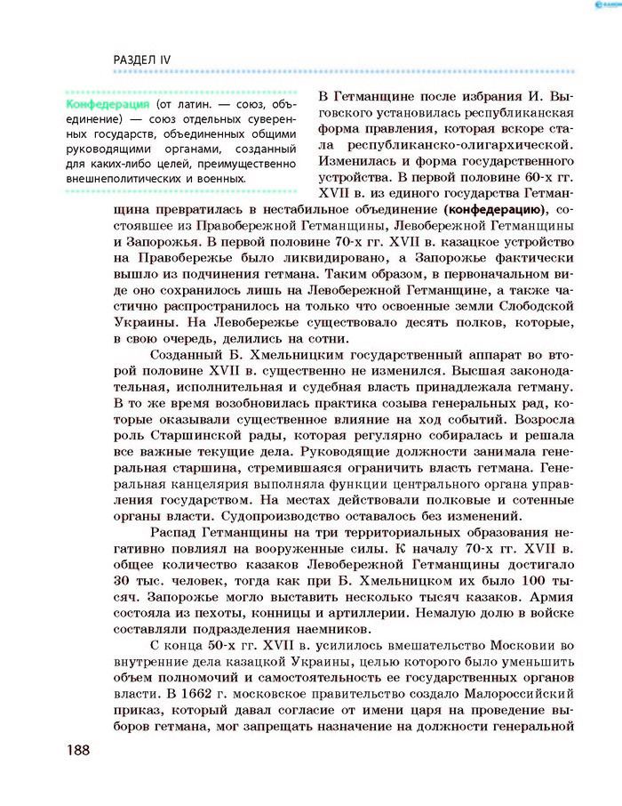 История Украины 8 класс Гисем 2016 (Рус.)