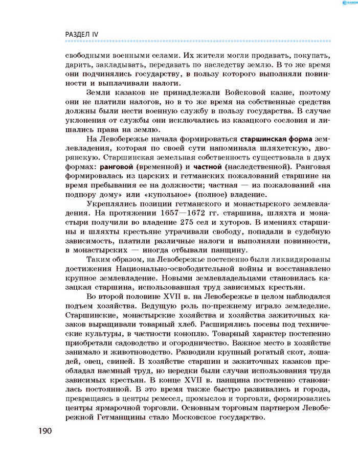 История Украины 8 класс Гисем 2016 (Рус.)