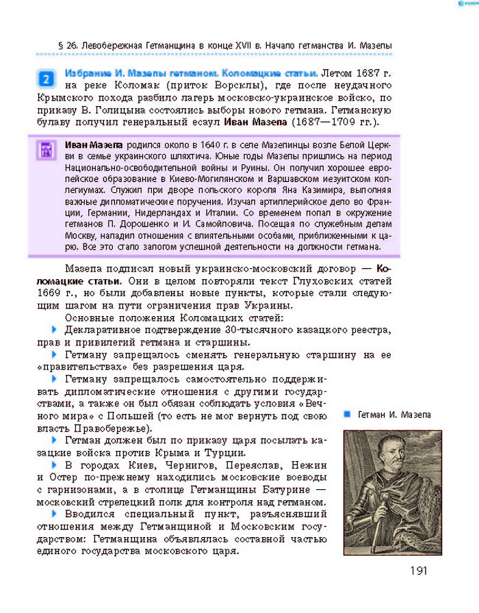 История Украины 8 класс Гисем 2016 (Рус.)