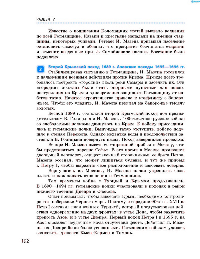 История Украины 8 класс Гисем 2016 (Рус.)