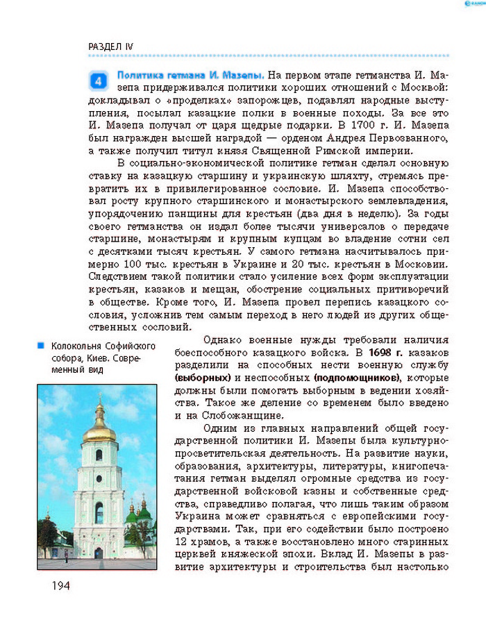 История Украины 8 класс Гисем 2016 (Рус.)