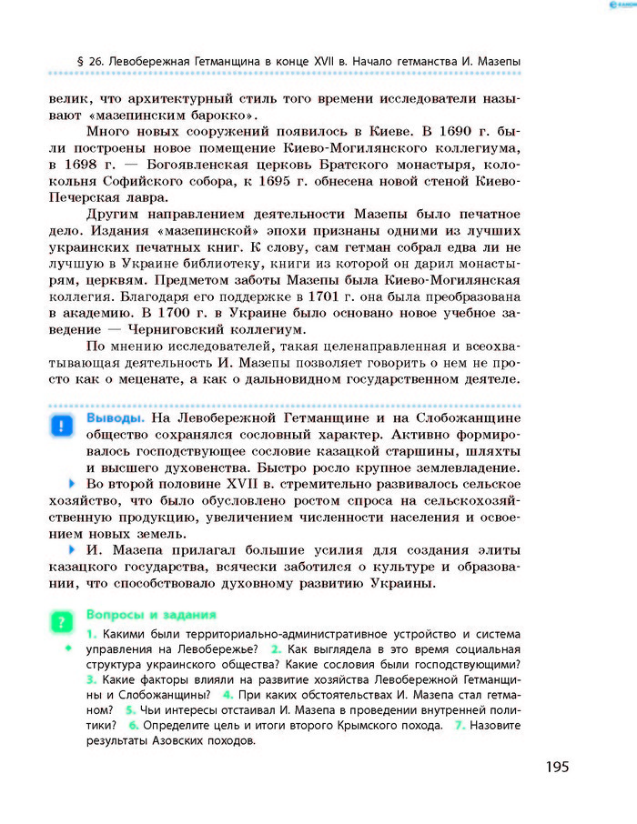 История Украины 8 класс Гисем 2016 (Рус.)