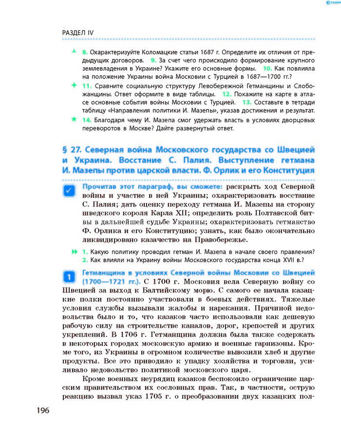 История Украины 8 класс Гисем 2016 (Рус.)