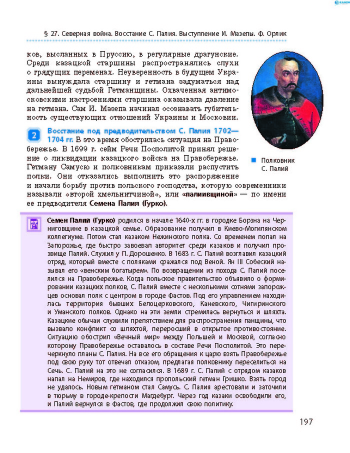 История Украины 8 класс Гисем 2016 (Рус.)