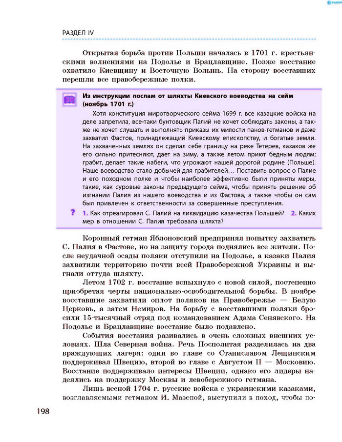 История Украины 8 класс Гисем 2016 (Рус.)