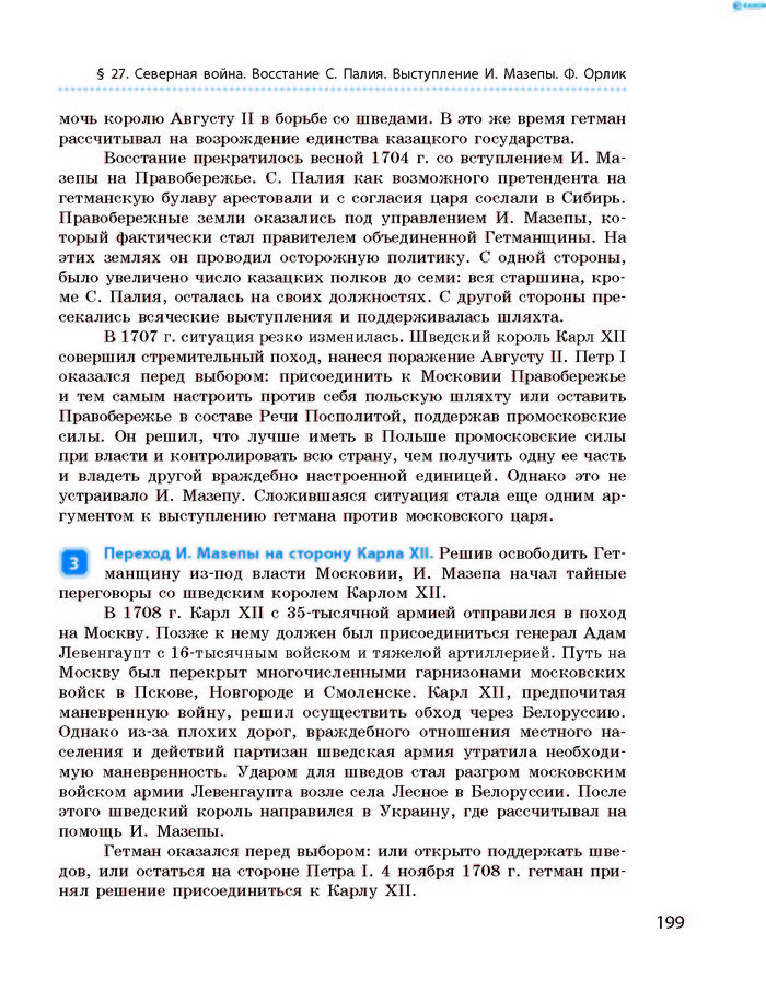 История Украины 8 класс Гисем 2016 (Рус.)