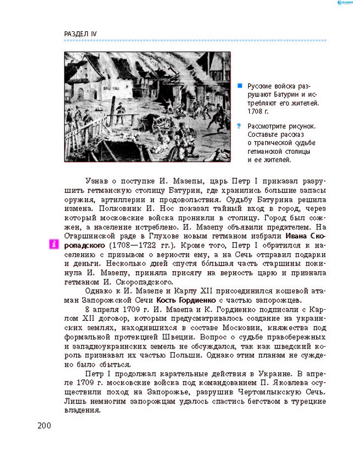 История Украины 8 класс Гисем 2016 (Рус.)