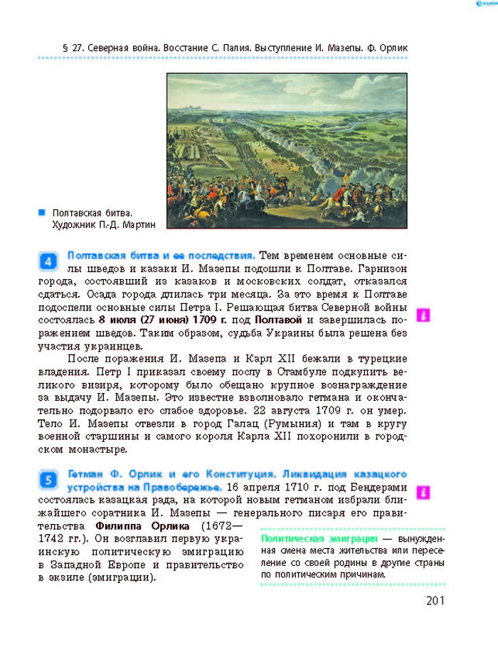История Украины 8 класс Гисем 2016 (Рус.)