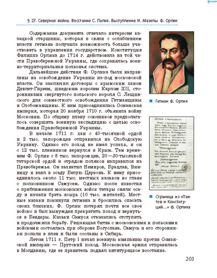 История Украины 8 класс Гисем 2016 (Рус.)