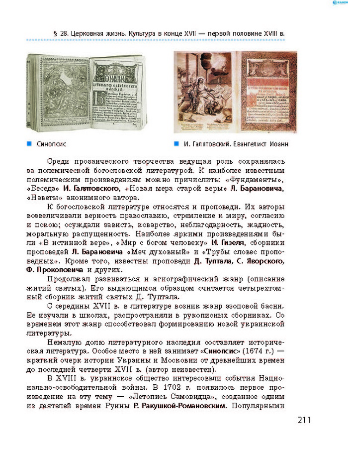 История Украины 8 класс Гисем 2016 (Рус.)