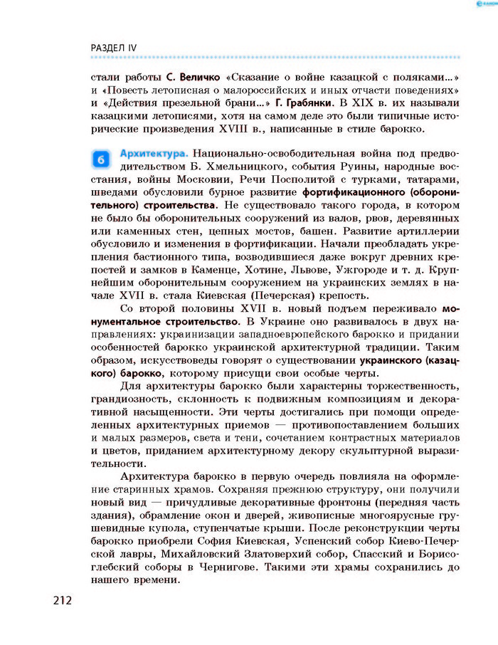 История Украины 8 класс Гисем 2016 (Рус.)