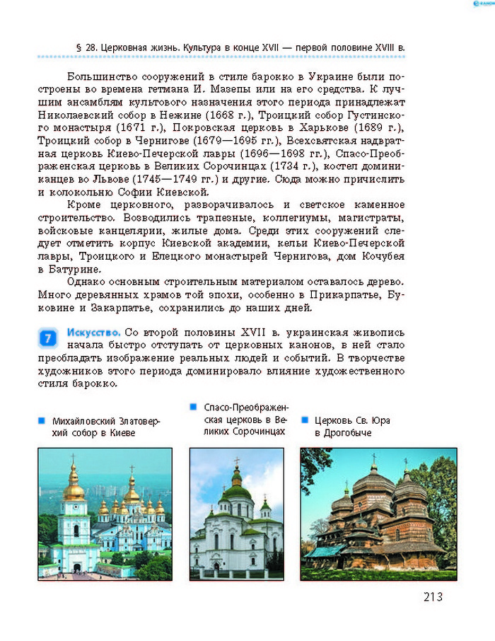 История Украины 8 класс Гисем 2016 (Рус.)