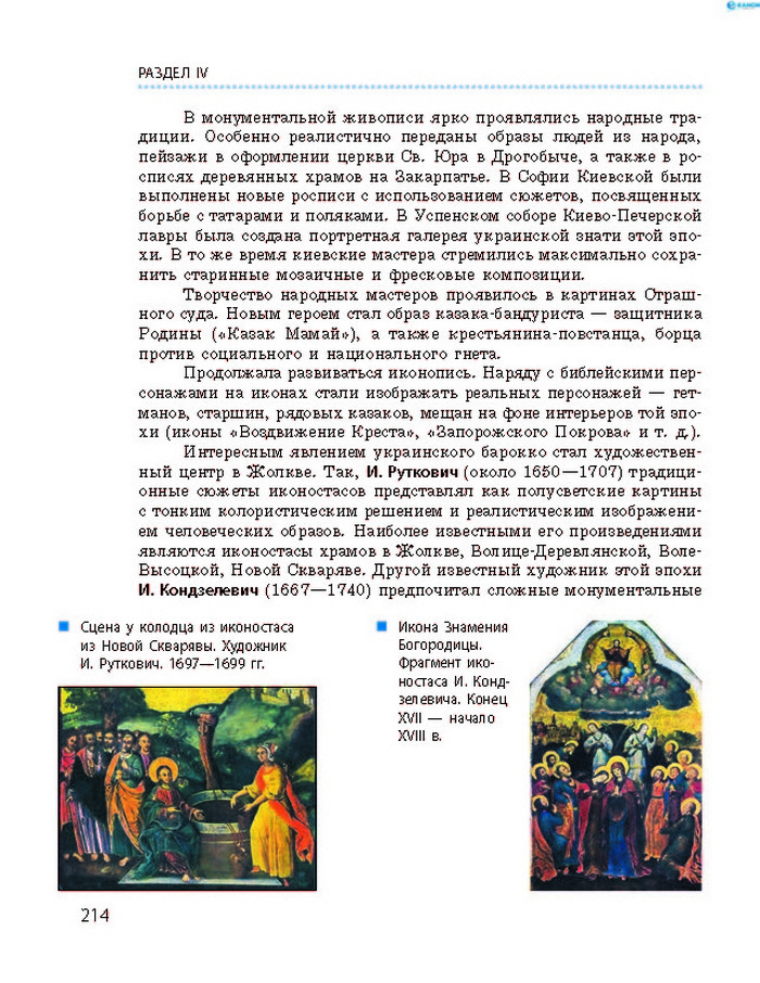 История Украины 8 класс Гисем 2016 (Рус.)