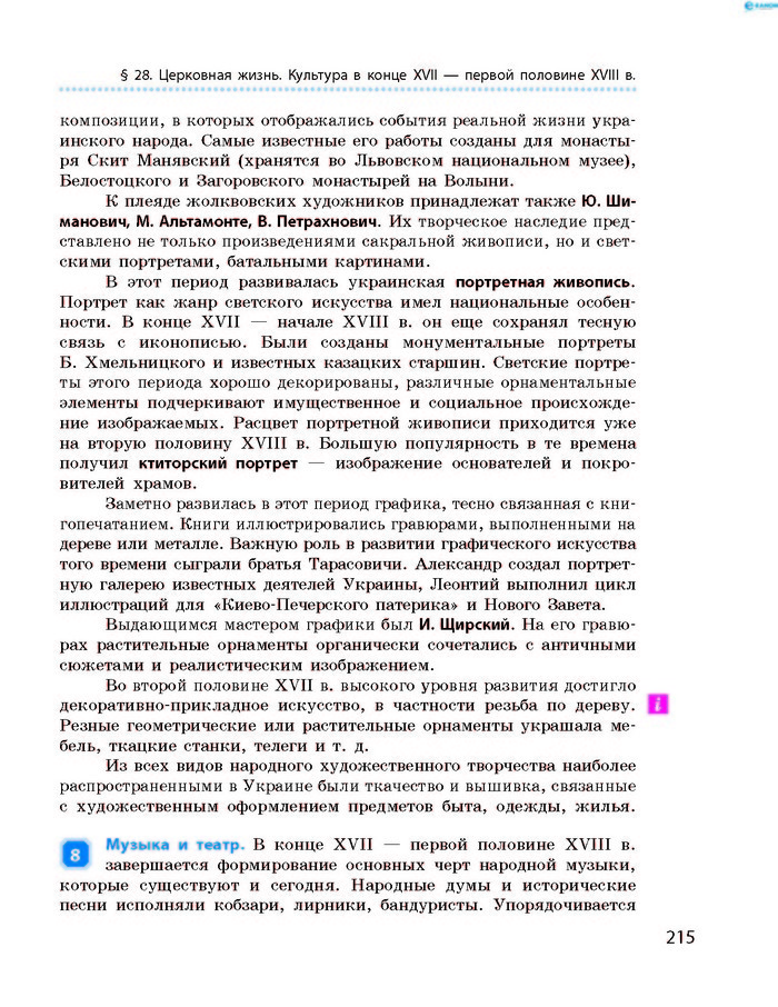 История Украины 8 класс Гисем 2016 (Рус.)