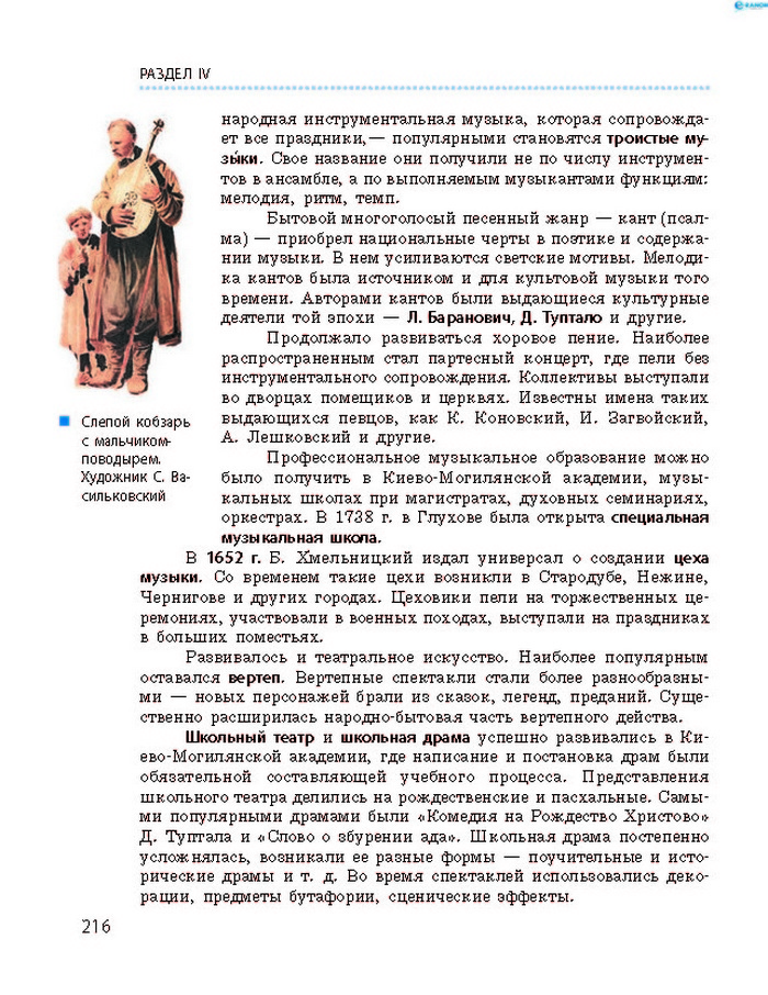 История Украины 8 класс Гисем 2016 (Рус.)