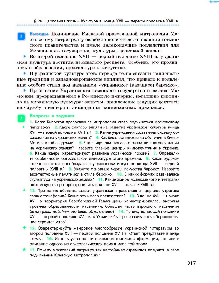 История Украины 8 класс Гисем 2016 (Рус.)