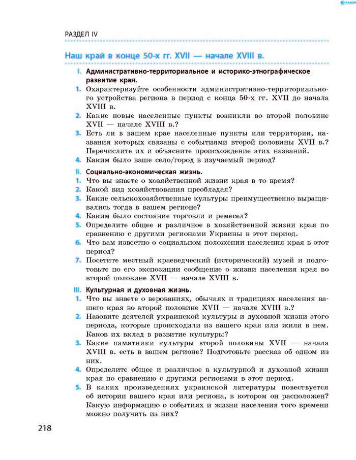История Украины 8 класс Гисем 2016 (Рус.)