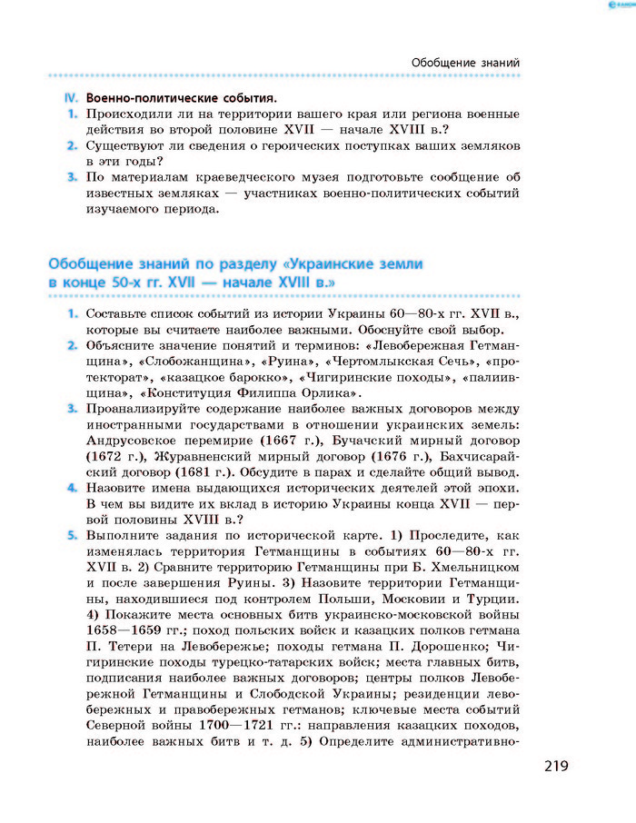 История Украины 8 класс Гисем 2016 (Рус.)