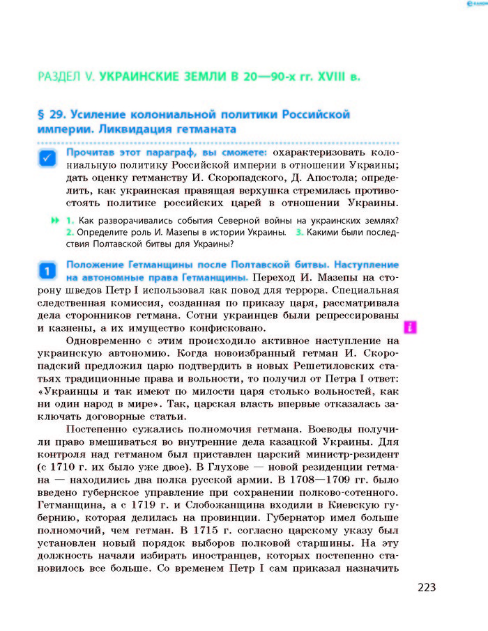 История Украины 8 класс Гисем 2016 (Рус.)