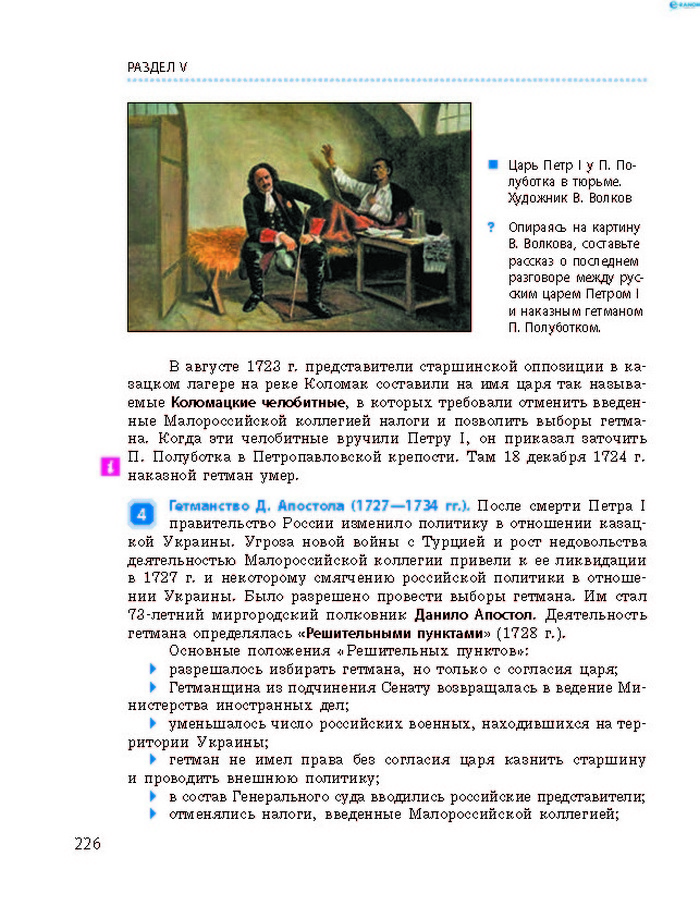 История Украины 8 класс Гисем 2016 (Рус.)