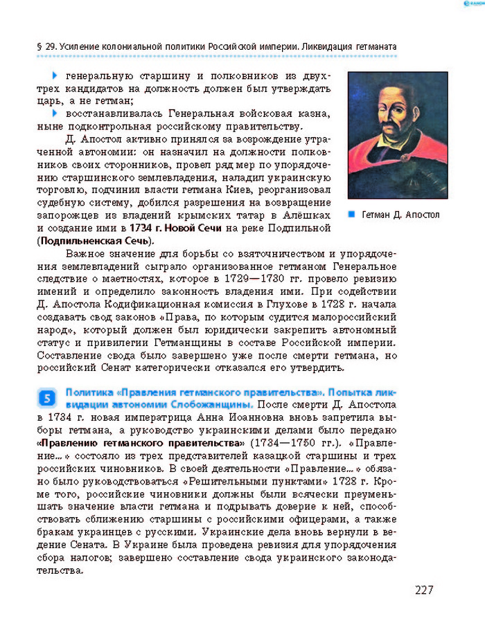 История Украины 8 класс Гисем 2016 (Рус.)
