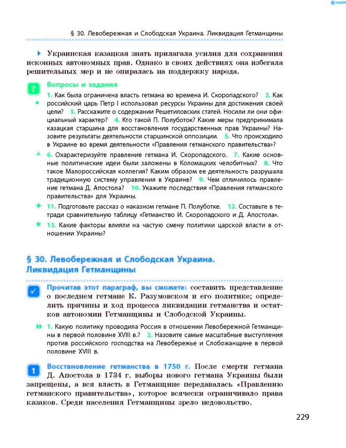 История Украины 8 класс Гисем 2016 (Рус.)