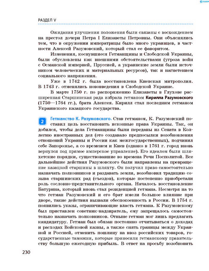 История Украины 8 класс Гисем 2016 (Рус.)