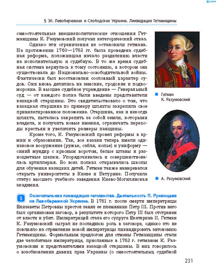 История Украины 8 класс Гисем 2016 (Рус.)