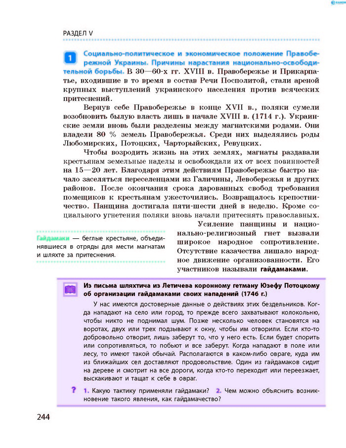 История Украины 8 класс Гисем 2016 (Рус.)