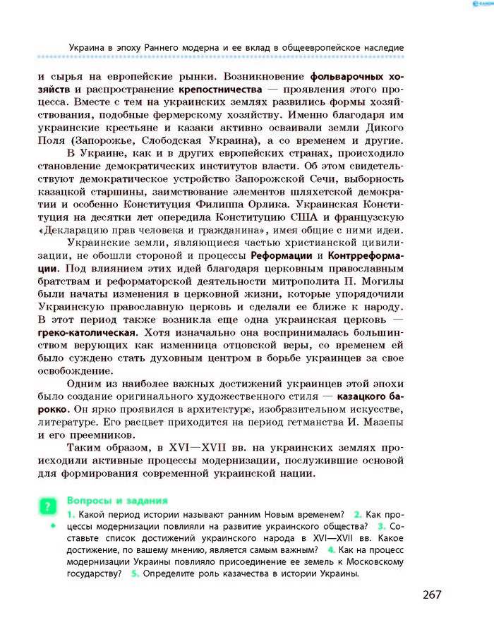 История Украины 8 класс Гисем 2016 (Рус.)