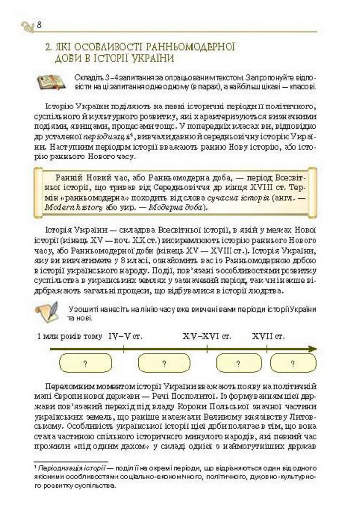 Підручник Історія України 8 клас Гупан 2016